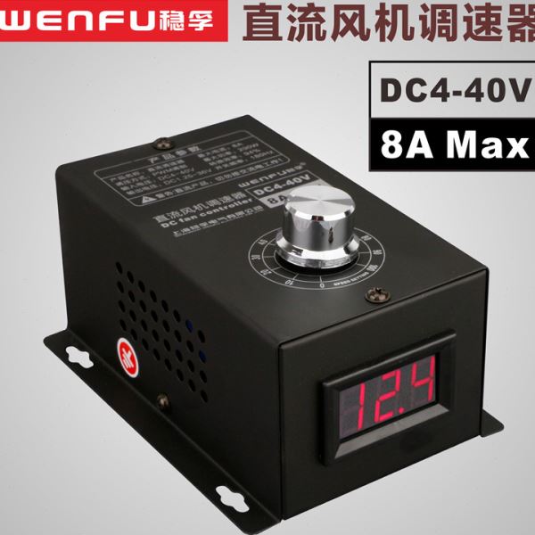 直流风机调速器DC12V DC24V 36V 直流电机电子调压器无极变速开关