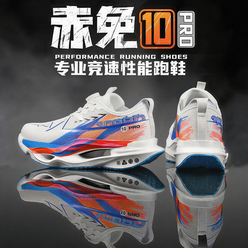 【摩擦响】赤兔10pro旗舰跑步鞋