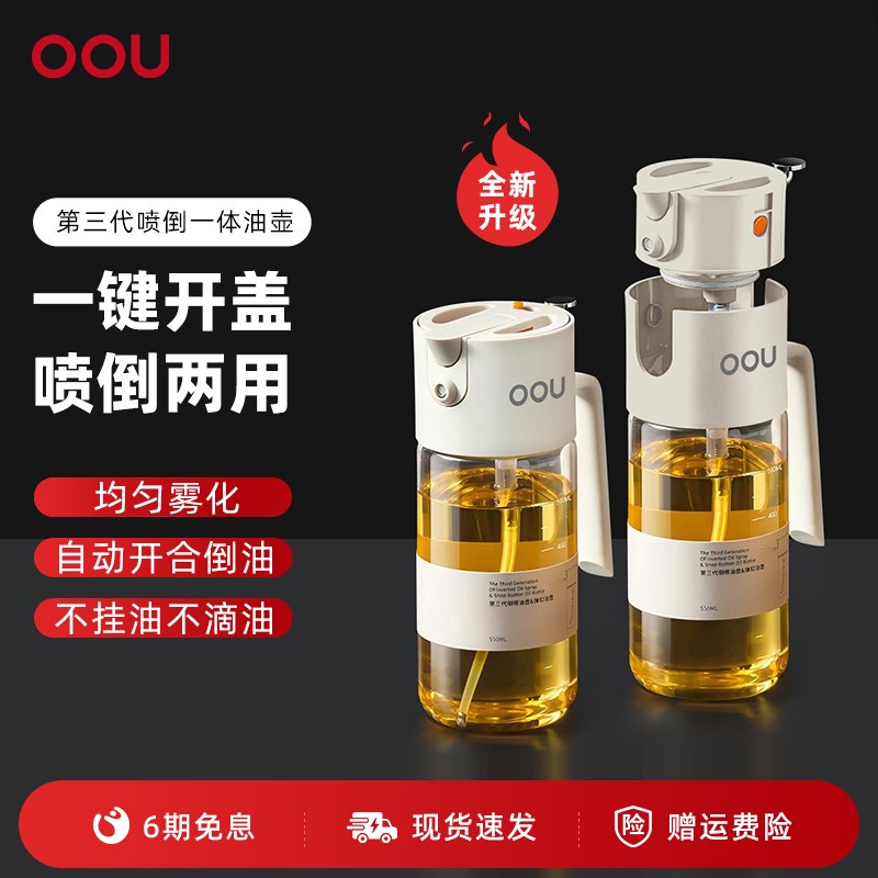 OOU喷倒一体油壶厨房家用喷油瓶壶不挂油玻璃防漏油罐多功能油瓶