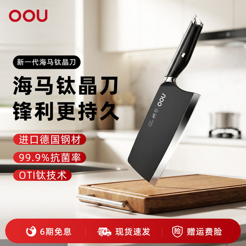 OOU海马钛晶刀99.9%抗菌锋利