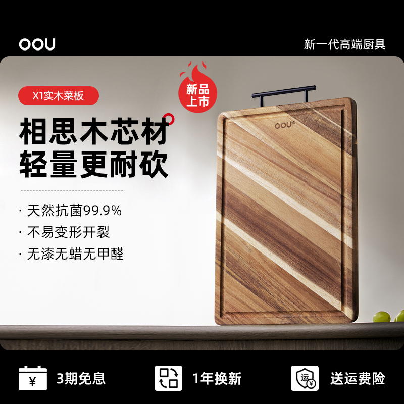 OU相思木菜板抗菌防霉家用