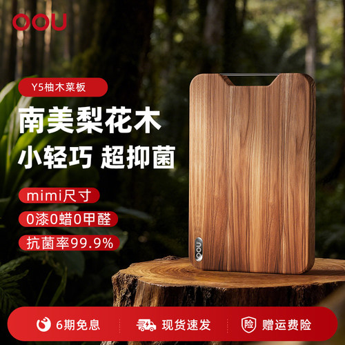 OOU实木菜板抗菌防霉双面