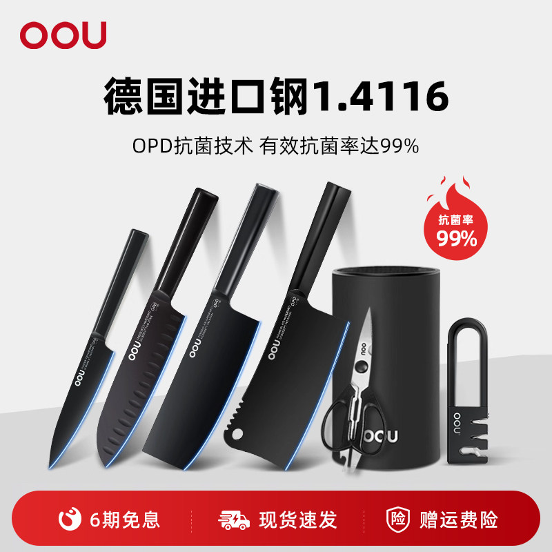 OOU高级切菜刀套装厨房专用组合德国不锈钢刀切片全套刀具水果刀