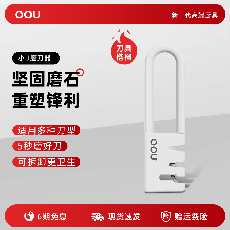 OU磨刀器石家用菜厨房快速