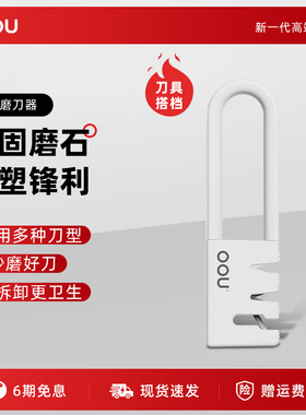OOU磨刀器磨刀石家用菜刀厨房快速磨刀多功能手动开刃磨刀神器