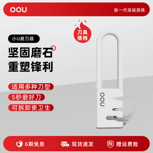 OU磨刀器石家用菜厨房快速