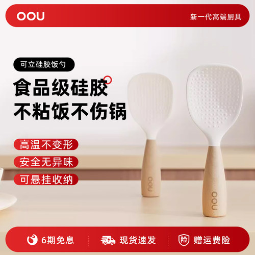 OU可立式家用厨房硅胶饭铲
