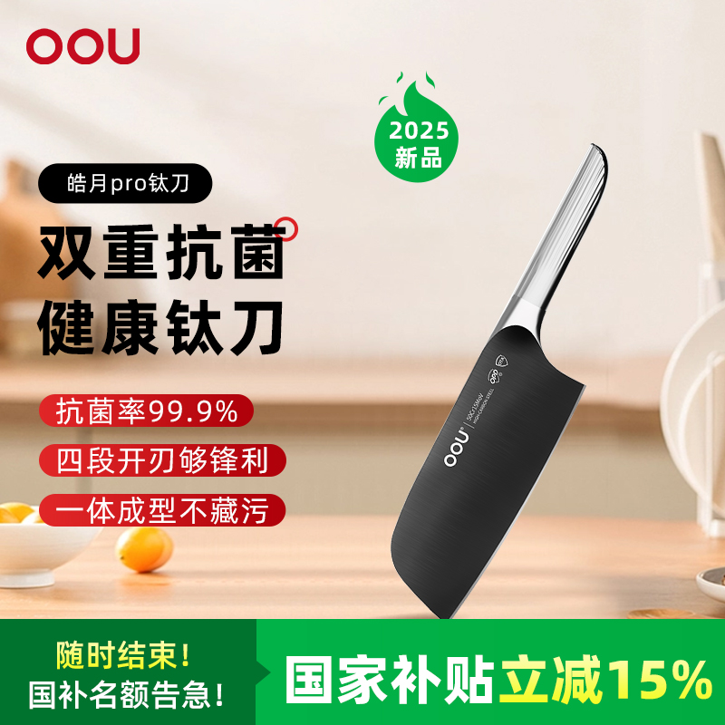 OU皓月抗菌钛刀厨师专用家