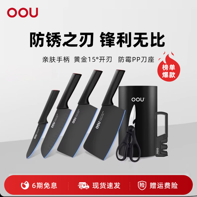 OOU刀具套装厨具家用不锈钢菜刀德国钢材厨房全套专用抗菌切菜刀