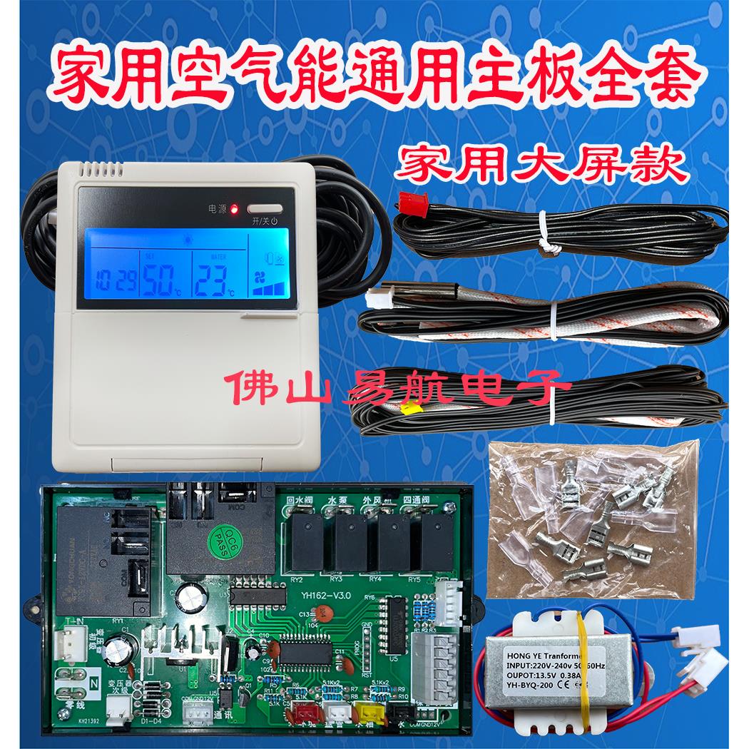 空调冷水机鱼池空气能电脑板控制电路板通用电路板改装板制冷制热
