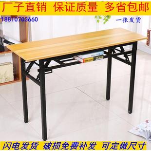 可折叠长条桌培训桌办公家用建议电脑餐桌会议签到洽谈摆摊 便携式