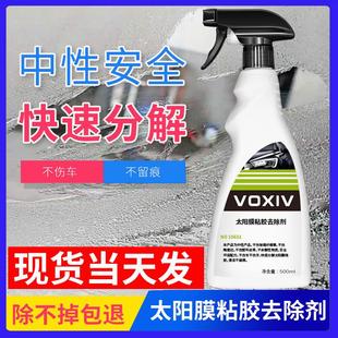 太阳膜除胶剂汽车玻璃旧膜贴膜去胶液强力去除剂车膜换膜专用