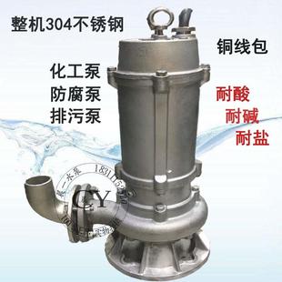 不锈钢304铸造污水泵50WQ15 1.5S化工泵3kw防腐耐酸碱耐盐泵