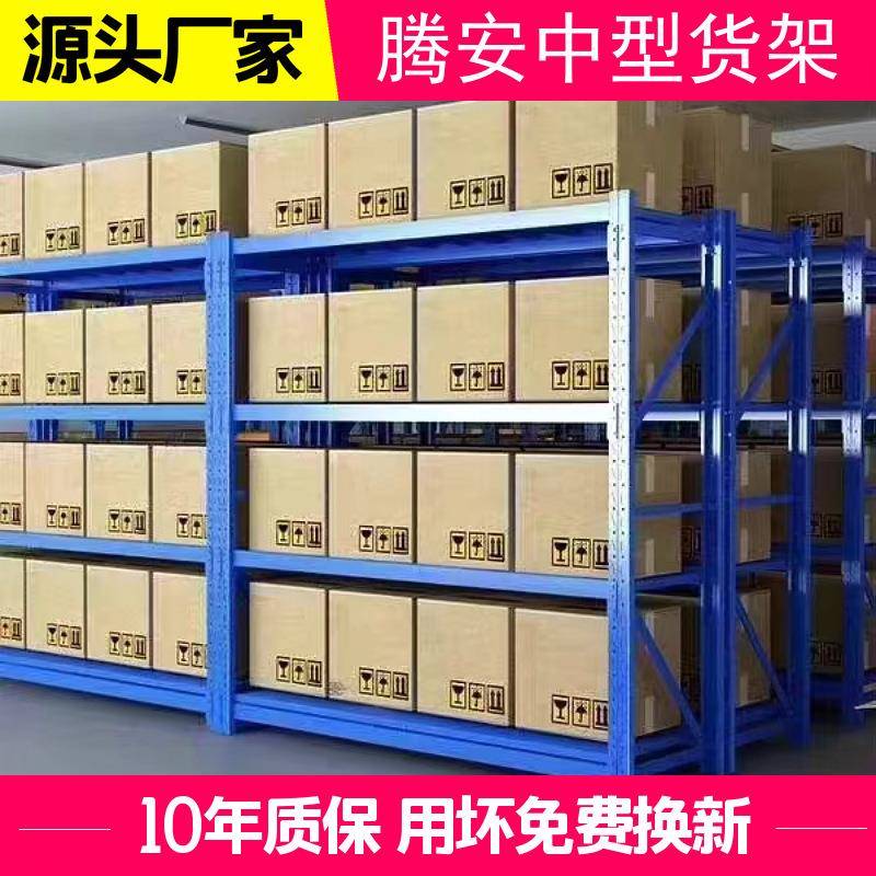 腾安加工定制组合置物架轻中型仓储货架服装电商仓库货架