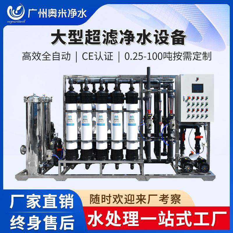 大型超滤设备去离子水净水器反渗透工业水处理商用直饮水机纯水机