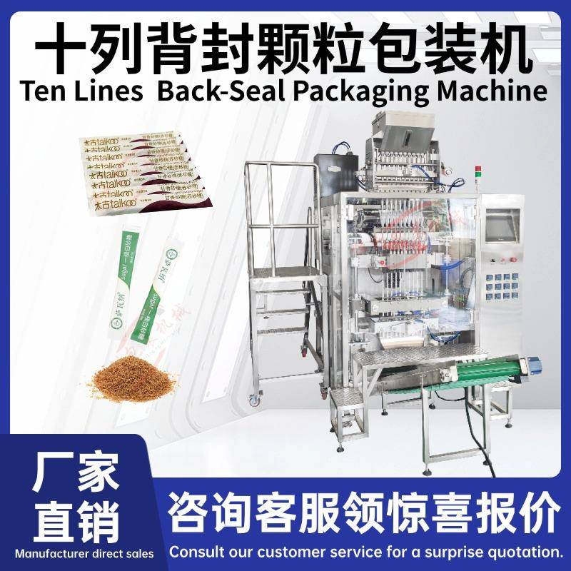 多列十列背封颗粒包装机细长条袋盐砂糖条型袋冲剂颗粒咖啡调味料