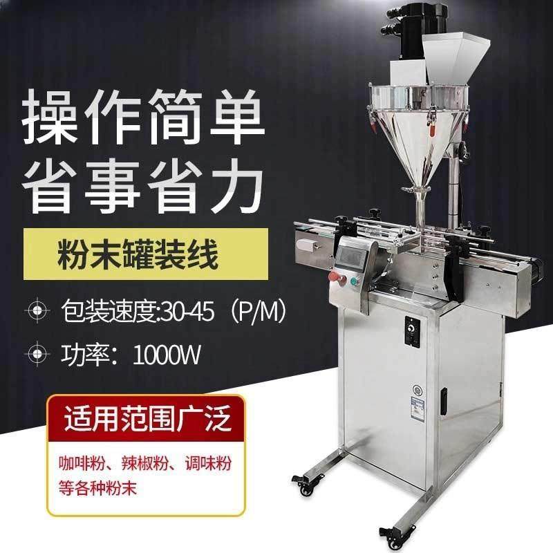 蛋白粉咖啡粉自动填充全自动灵芝粉灌装机
