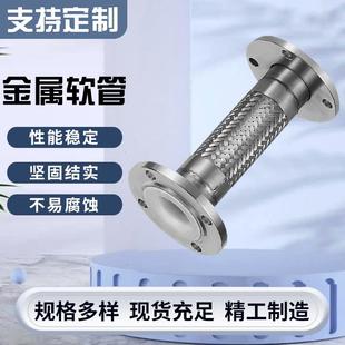 金属软管高温高压蒸汽泵用软连接防爆法兰式 厂家螺纹式 软管