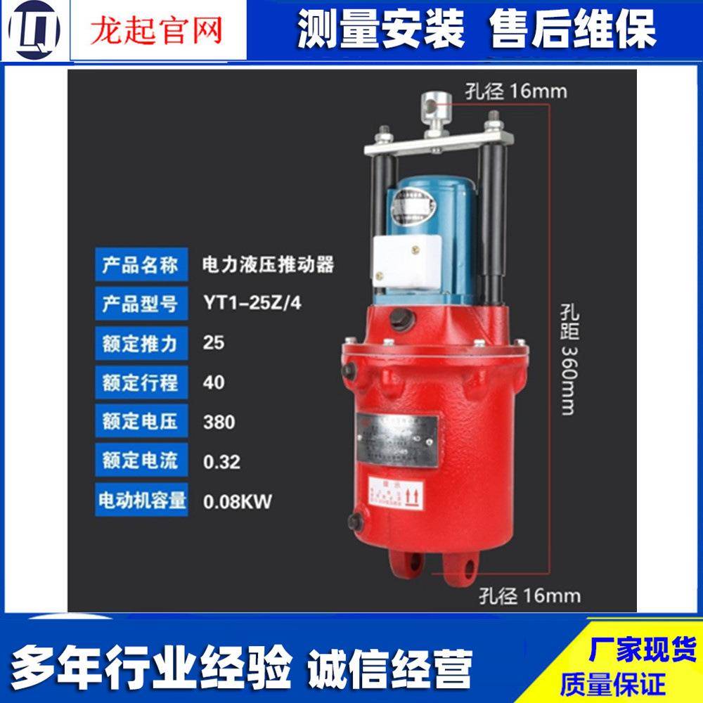 YT1-18Z/2电力液压推动器YDT推动器电机制动器抱闸油缸