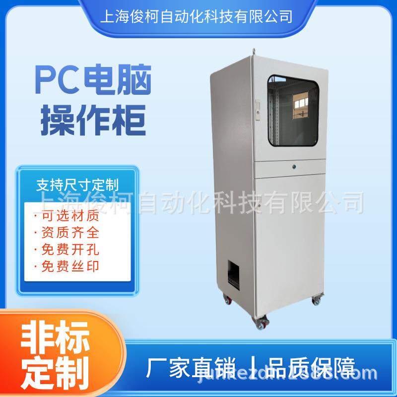 厂家直销激光切割机柜源头货源PC电脑操作柜