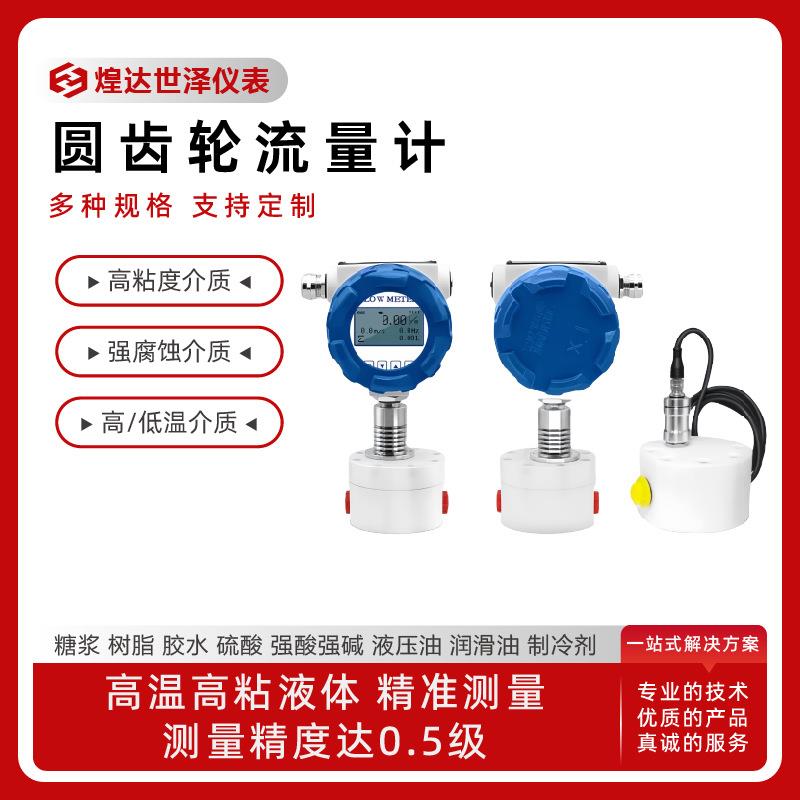 数显式低粘度小流量齿轮流量计润滑油齿轮流量计食用油齿轮流量计