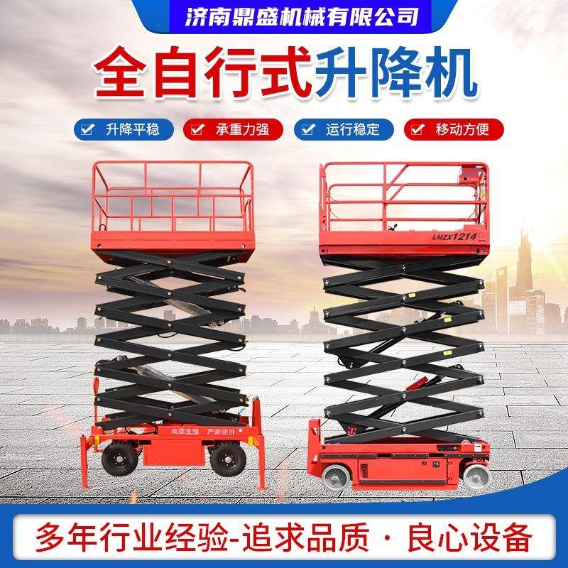 现货电动自行式高空作业车10米液压剪叉式升降平台全自动升降机