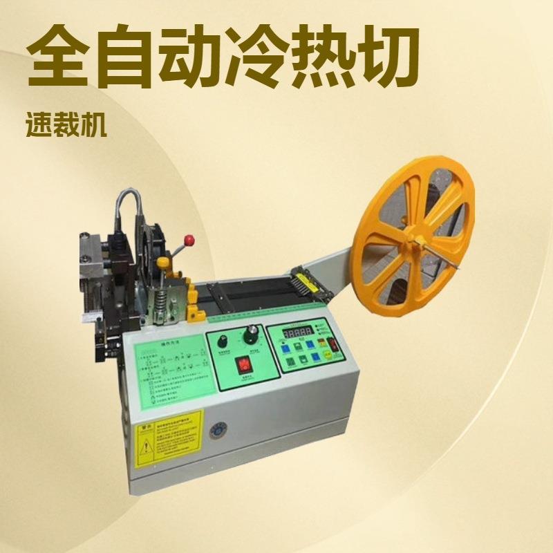 工业微电脑切带机（桌上型）自动切带机冷热切带机配件刀片胶辊