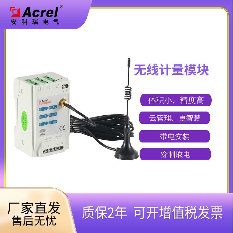 AEW100无线计量模块含开口式互感器适用电力运维改造智能