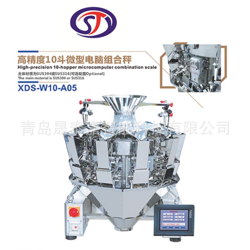 宠物饼干微电脑自动配重包装机糖果10斗智能定量灌装组合秤多头