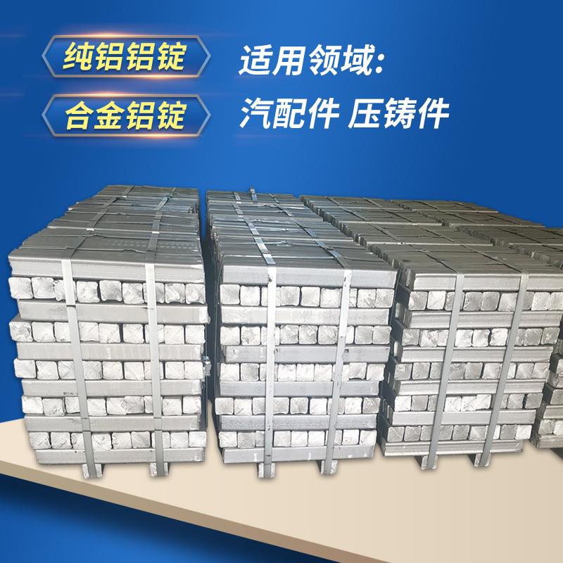 光谱ZAlSi5Cu6MgD铝锭优惠合金铝锭小件价格铝合金锭