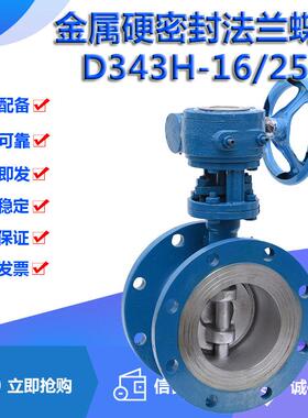 蜗轮法兰蝶阀D343H-10C/16CWC三偏心硬密封腐蚀蝶涡轮半偏心法兰