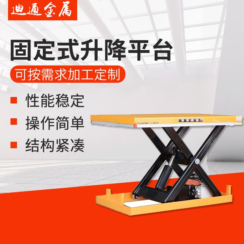 固定式升降平台低放电动液压升降平台剪叉平台液压升降操作台非标