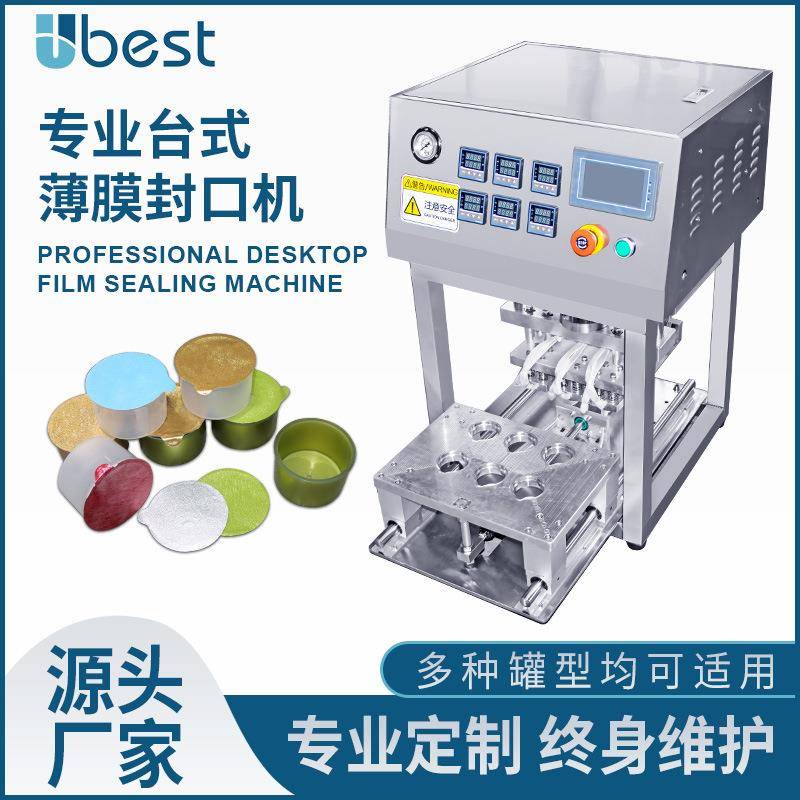 台式桌面式塑料复合膜封膜机铝箔奶茶杯薄膜机自动雪糕桶装封口机