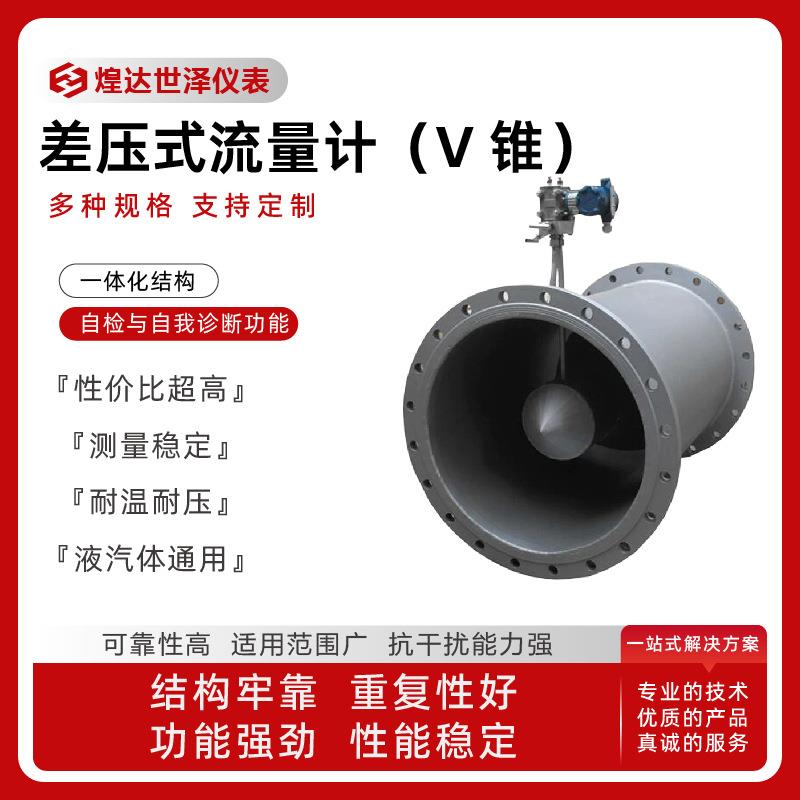 一体化楔形流量计工业煤气管道式楔形流量计耐腐蚀差压楔形流量计