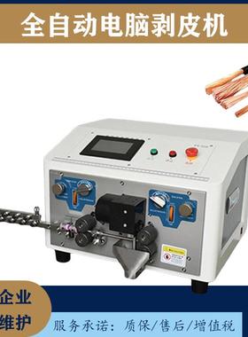 电脑剥线机中间多段剥皮下线机电子线护套线裁线机抹线机