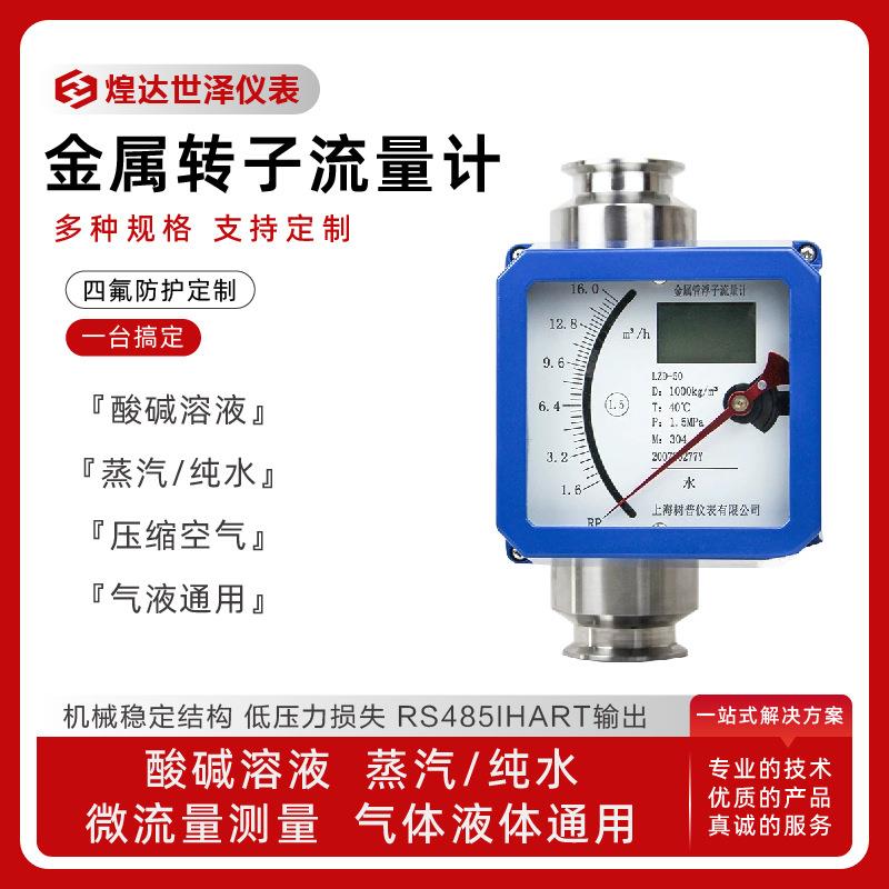 卫生型卡盘金属浮子流量计远传金属转子流量计液体金属浮子流量计