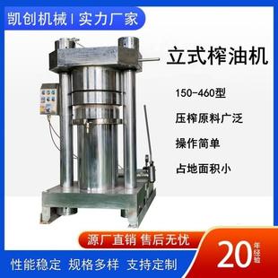 榨油机 多功能液压榨油机新型带壳核桃杏仁压榨机360型420型立式