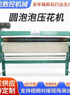 圆泡泡压花机服装面料滚花机厂家供应压纹机圆泡泡压花机