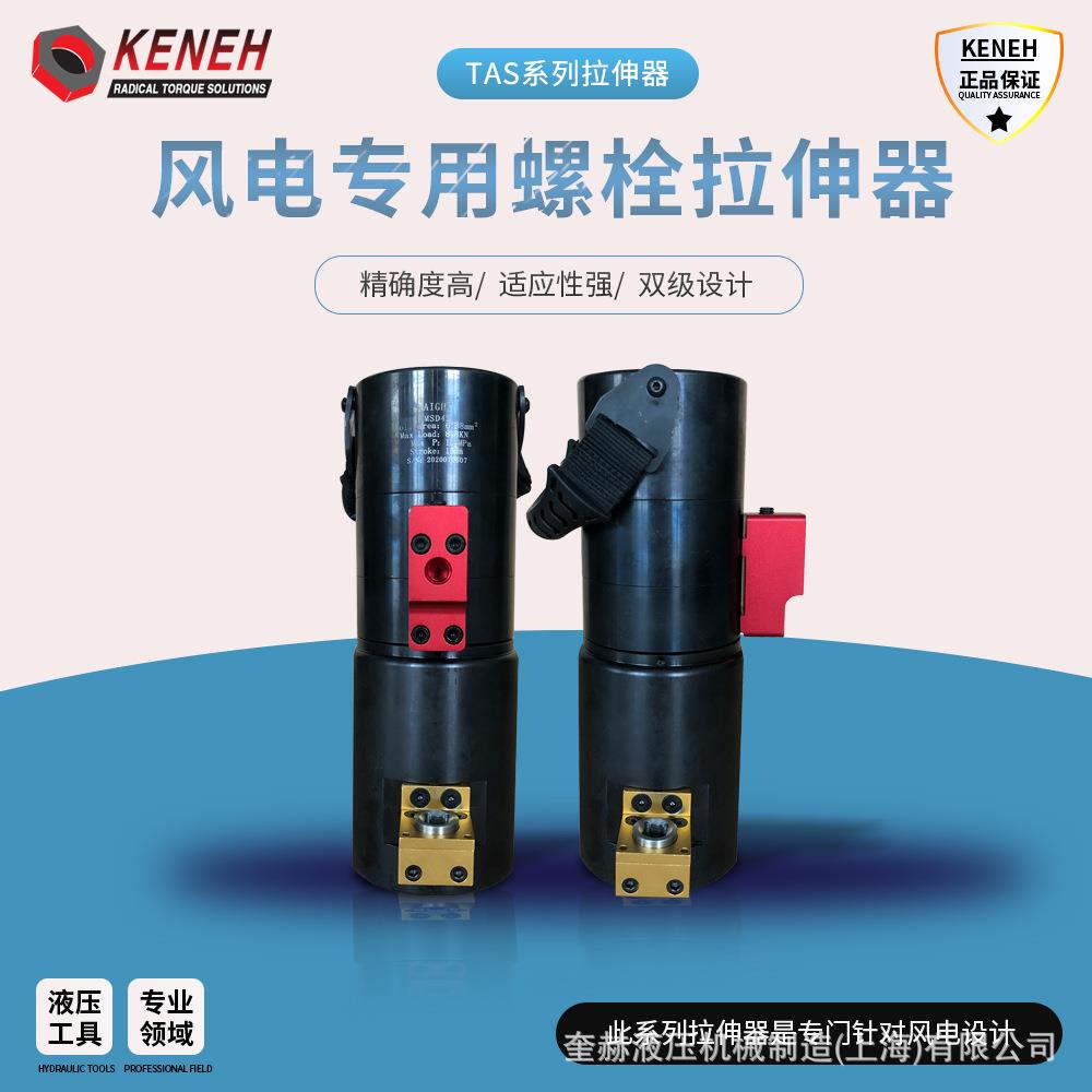 源头供应风电液压螺栓拉伸器TAS系列双级螺栓拉伸器