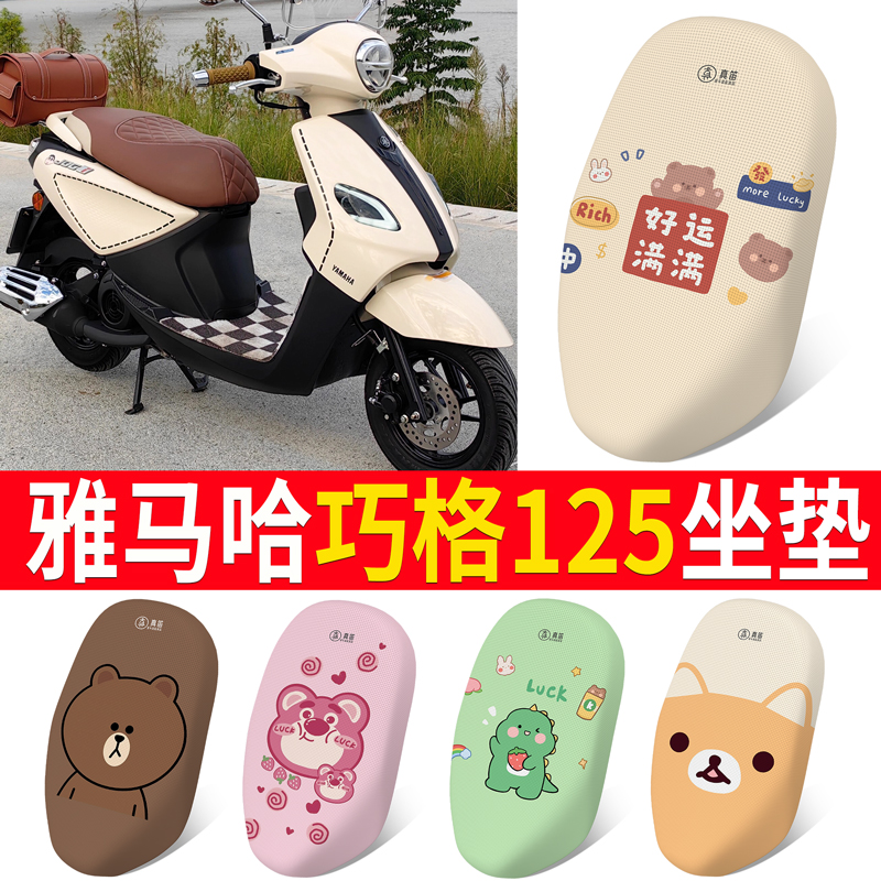 适用 雅马哈巧格JOG-i125踏C板摩托车坐垫套皮防水防晒厚四季通用