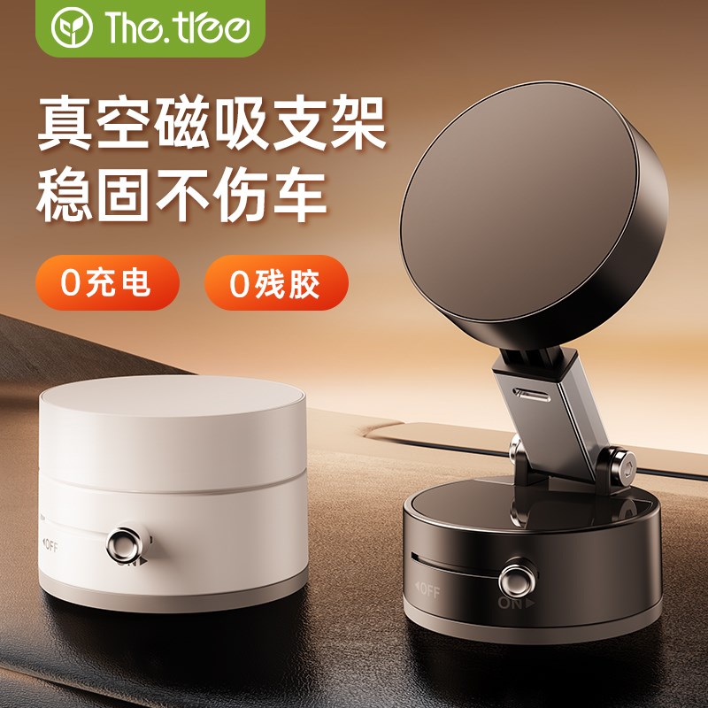 thetree车载手机支架2025新款吸盘真J空吸附汽车专用导航磁吸固定