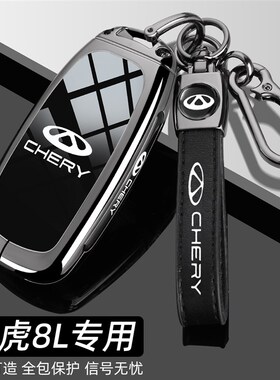 2024款瑞虎8L钥匙套专用24新奇瑞瑞虎八豪华尊贵U版车金属壳扣男