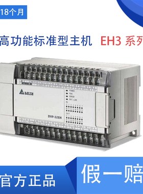 台达EH3全星PLC/DVP16/24/32/40x/58/60EH00R3/DVP40EH00T3/EH00M