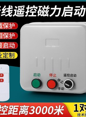 三相电动机无线遥控开关3r80V远程水泵抽水控制器风机启动器控制