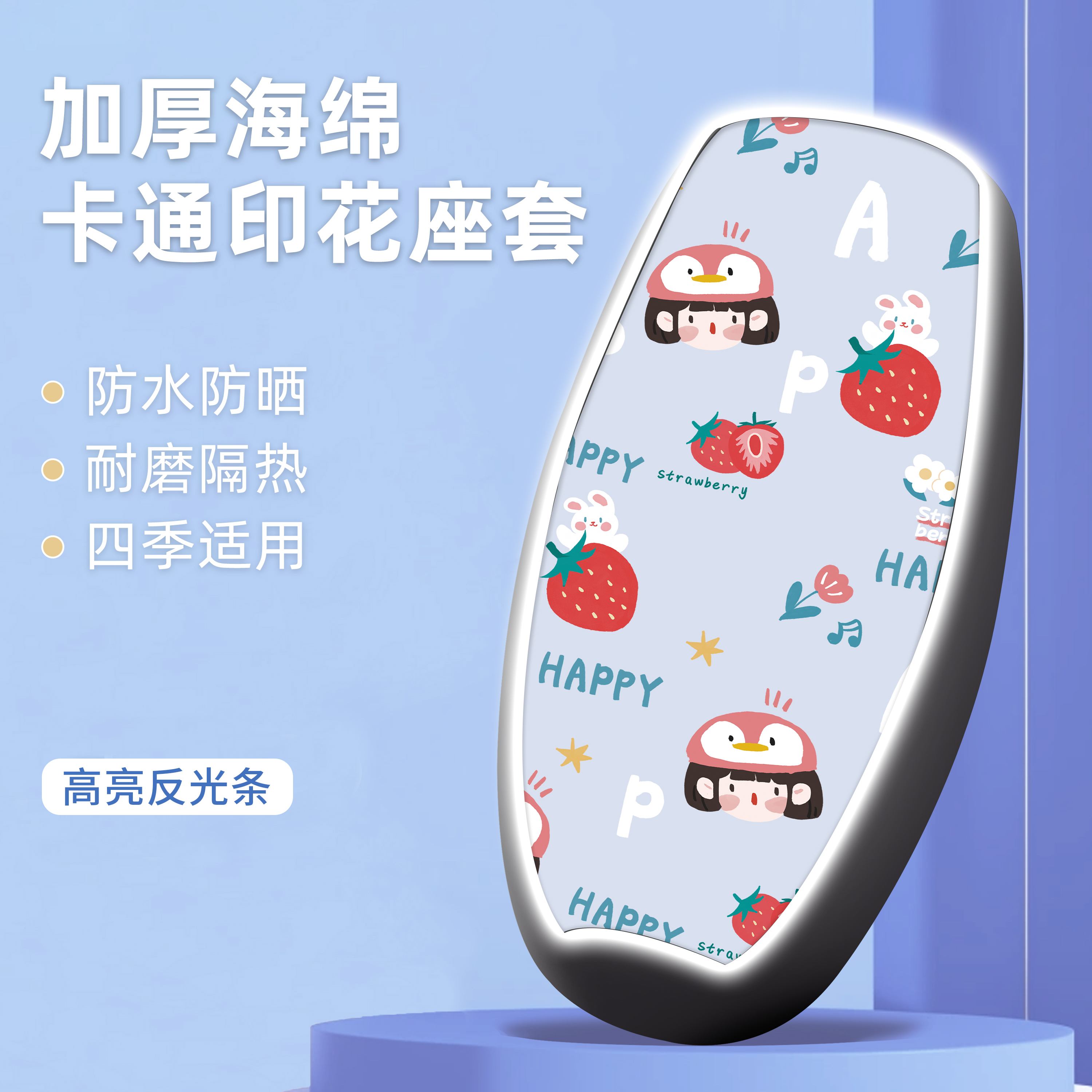 电动车座套电瓶摩托车坐垫爱玛雅迪台铃绿源防水防晒四Z季通用保