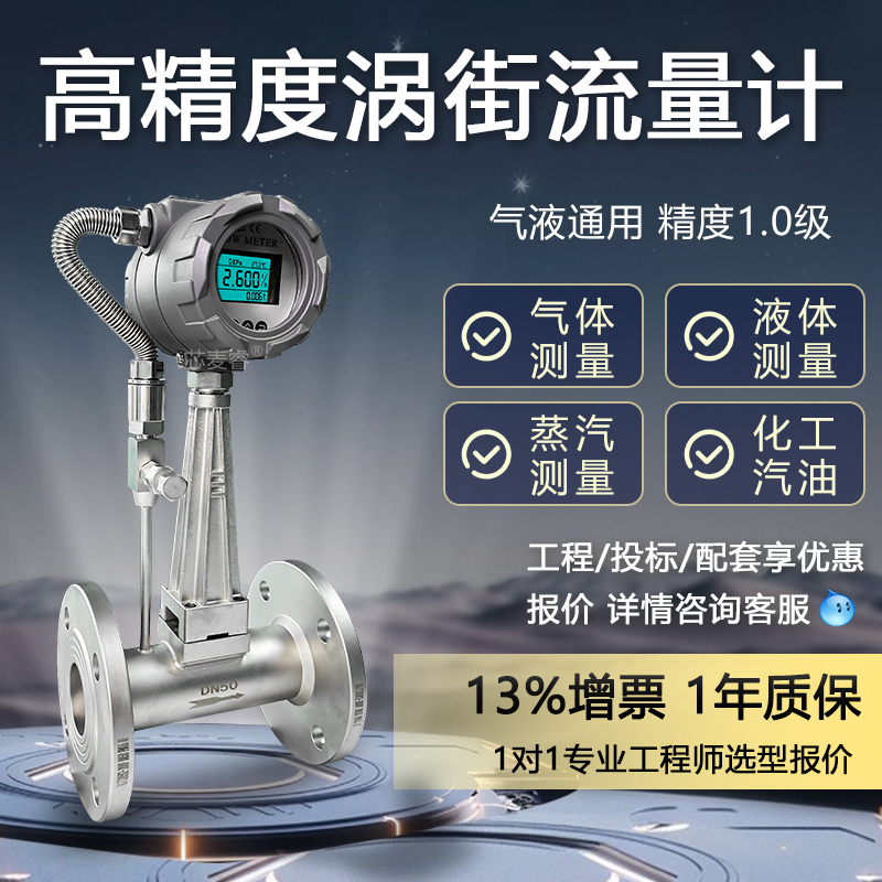 涡街流量计高精度流量计感测器压缩空气LUGB氮气体数显计量表
