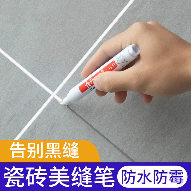 美缝笔专用缝隙填补修色s笔瓷砖地砖修补充勾缝剂防水家用工具修
