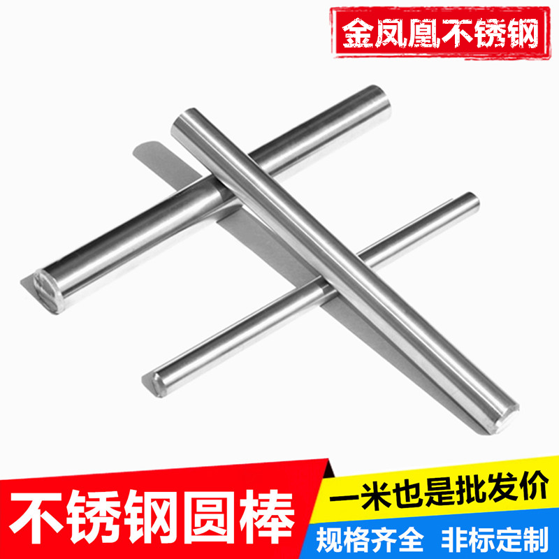304不锈钢光圆 实心圆棒 圆条 直径1 2 3 4 5 6 7 8 9 10 11. 12m