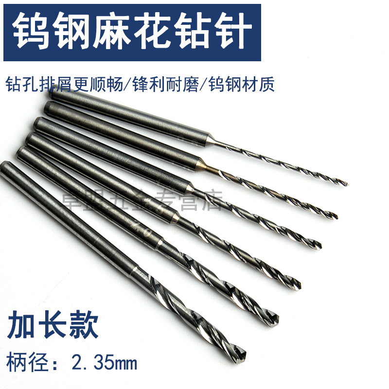 2.35mm定柄钨钢钻针打孔钻头小麻花钻牙机打孔针不锈钢.铝合金开