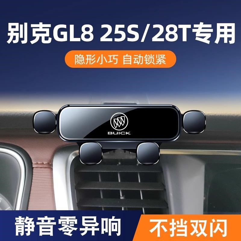 别克GL8专用车载j手机支架25S/28T/652艾维亚内饰改装汽车用品新